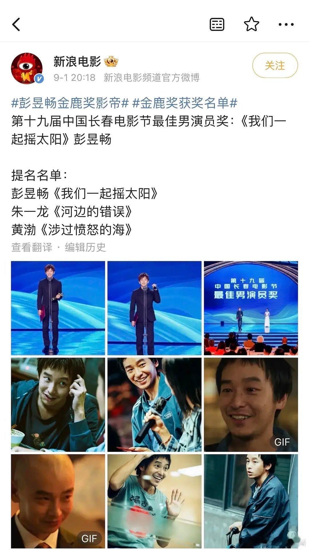 金鹿奖影帝影后名单。。 ​​​