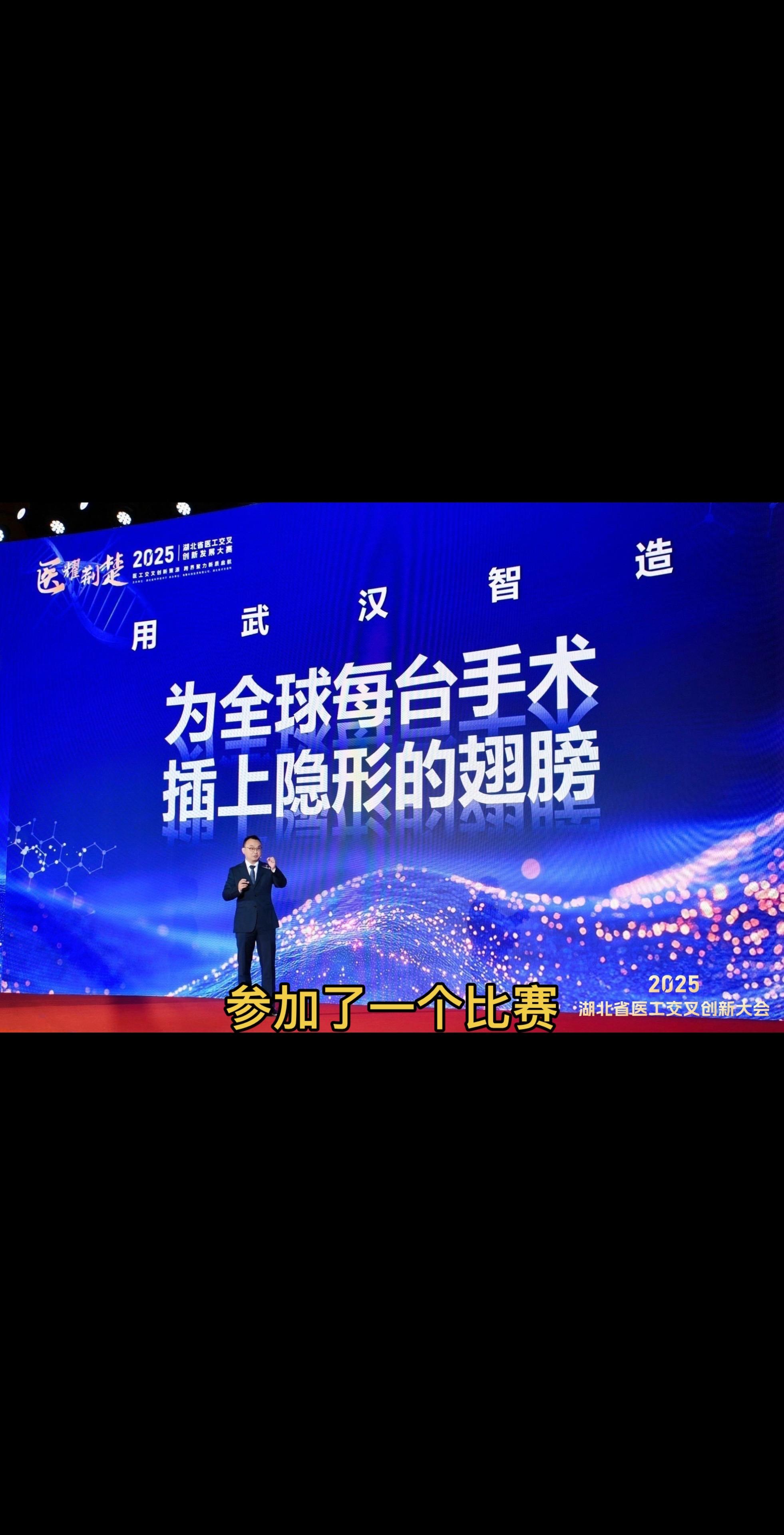 参加湖北创新大赛，入围前20，最终第11。我们充分的展示了自己，院士对...