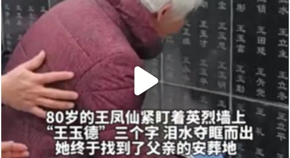 78载盼归，河南籍烈士英魂终等至亲
一声迟了78年的“爹”，在安徽淮海战役双堆集