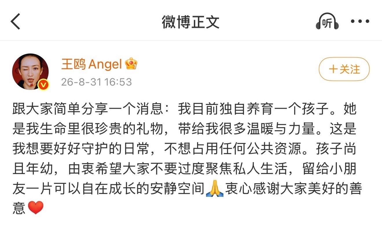 王鸥 我目前独自养育一个孩子31日，发文承认有孩子，“我目前独自养育一个孩子。她
