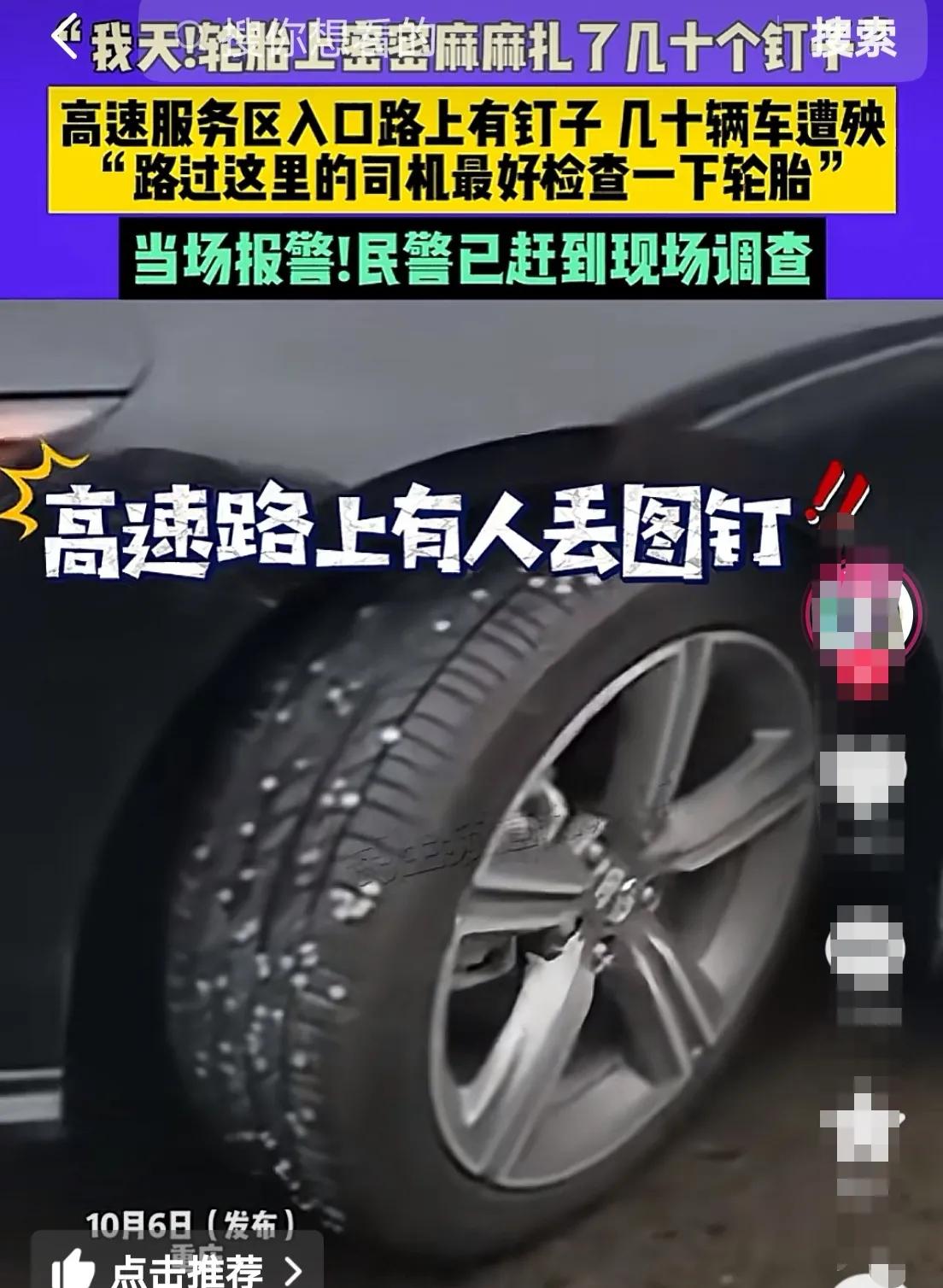 太危险了！
10月6日，有网友拍视频，曝光在重庆忠州高速服务区入口，路面竟然出现