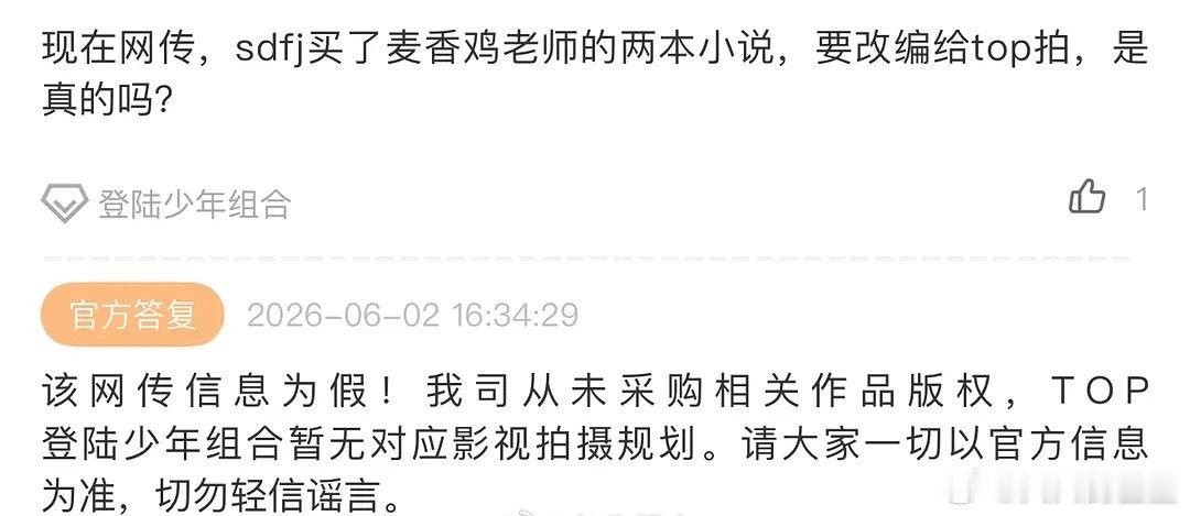 时代峰峻打假登陆少年演戏传闻登陆少年暂无影视拍摄计划时代峰峻打假登陆少年演戏