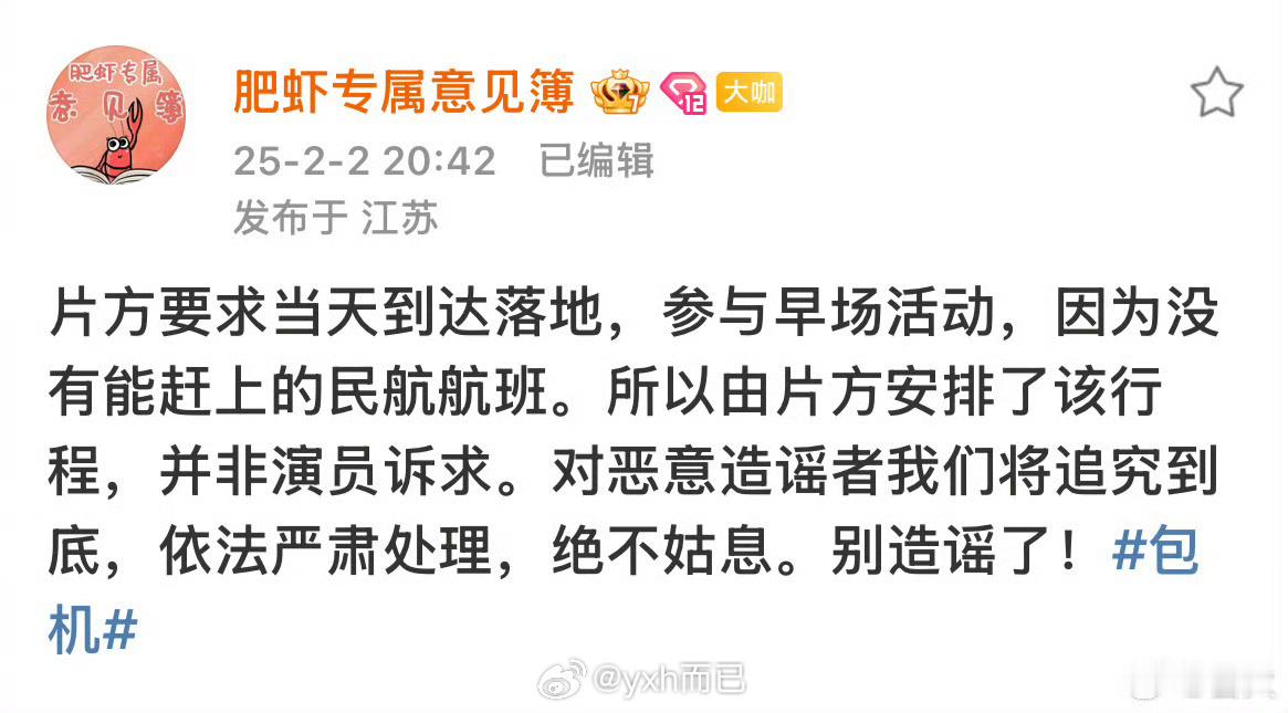 包机 肖战对接回应包机问题：片方要求当天到达落地，参与早场活动，因为没有能赶上的