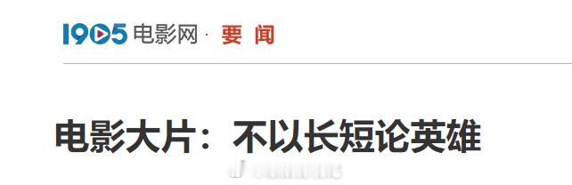 这个标题，真的感同身受，最近电影真的越来越长了！！强烈建议电影不要那么长了，1个