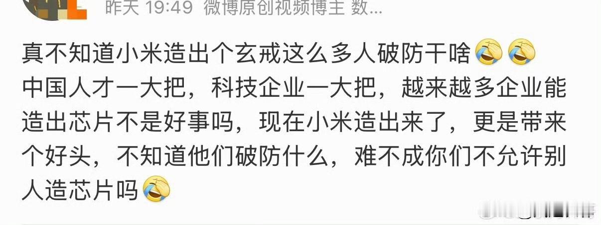 小米造芯片，为什么这么多人破防了？