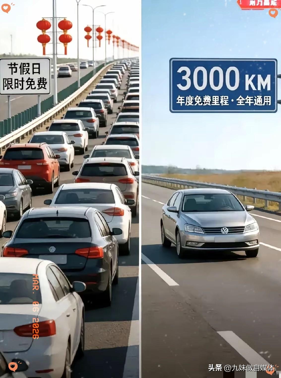 好消息！
好消息！
​人大代表建议取消节假日高速免费，换成每年3000公里免费额