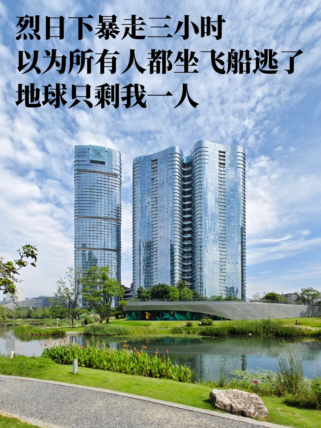 成都交子公园的无人时刻