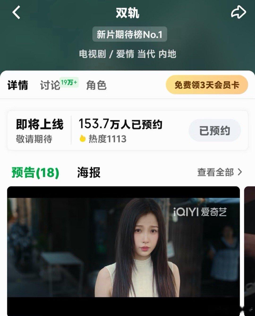 虞书欣何与《双轨》今天中午十二点开播！还有二十分钟燥候