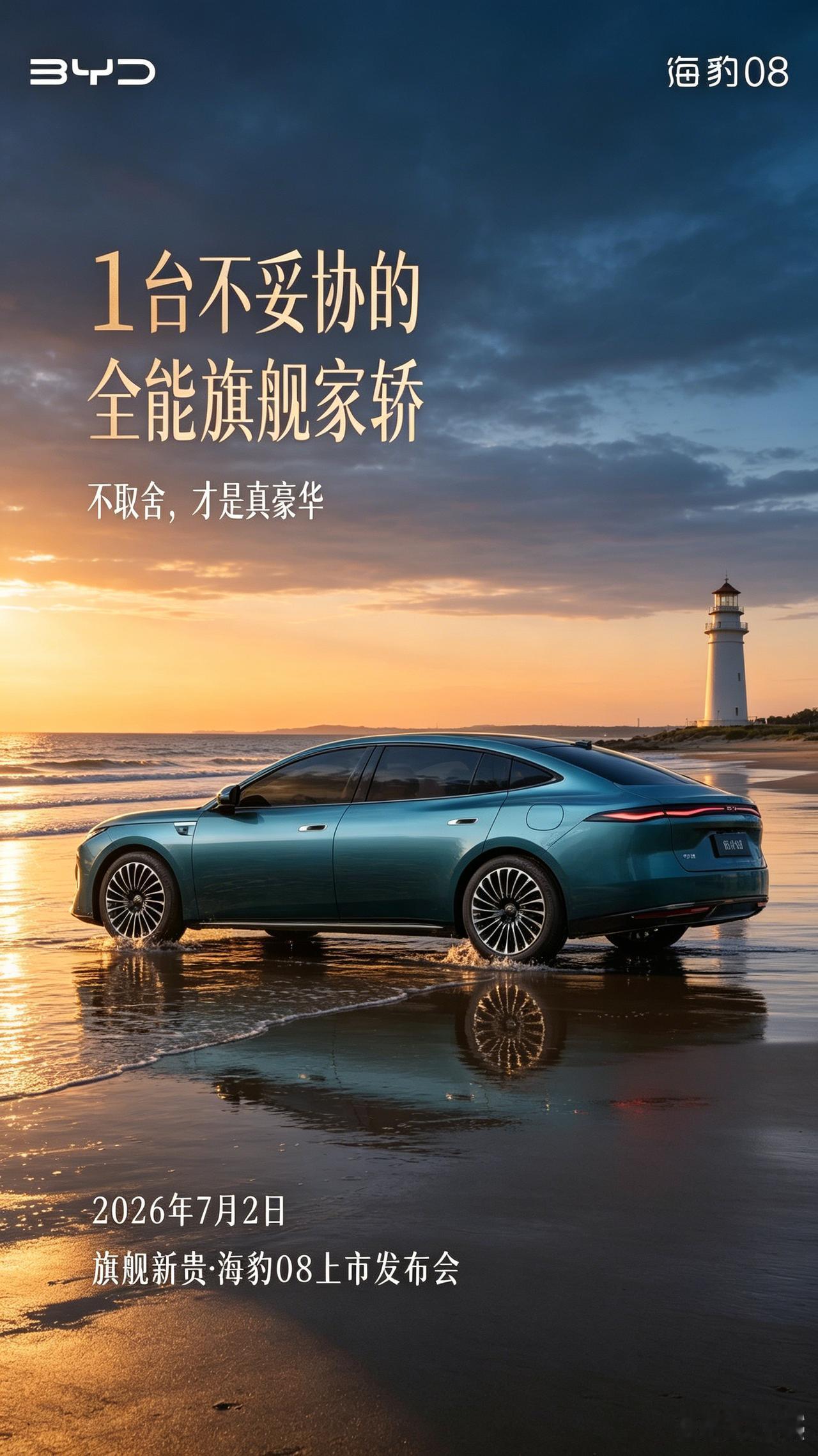作为一部中大型的旗舰轿车，海豹08命名一起手，感觉比王朝同级汉家在情绪价值上就输