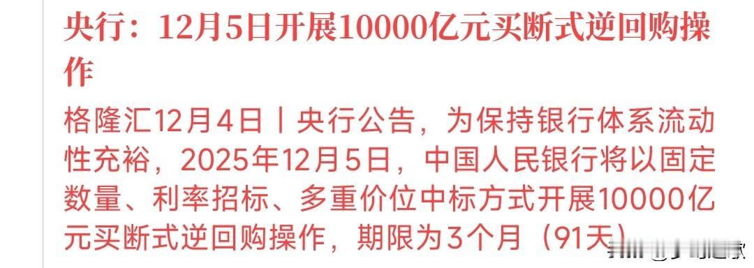A股重大利好来临，央行释放流动性，明天行情基本稳了
A股盘后，央行公告明天将开展