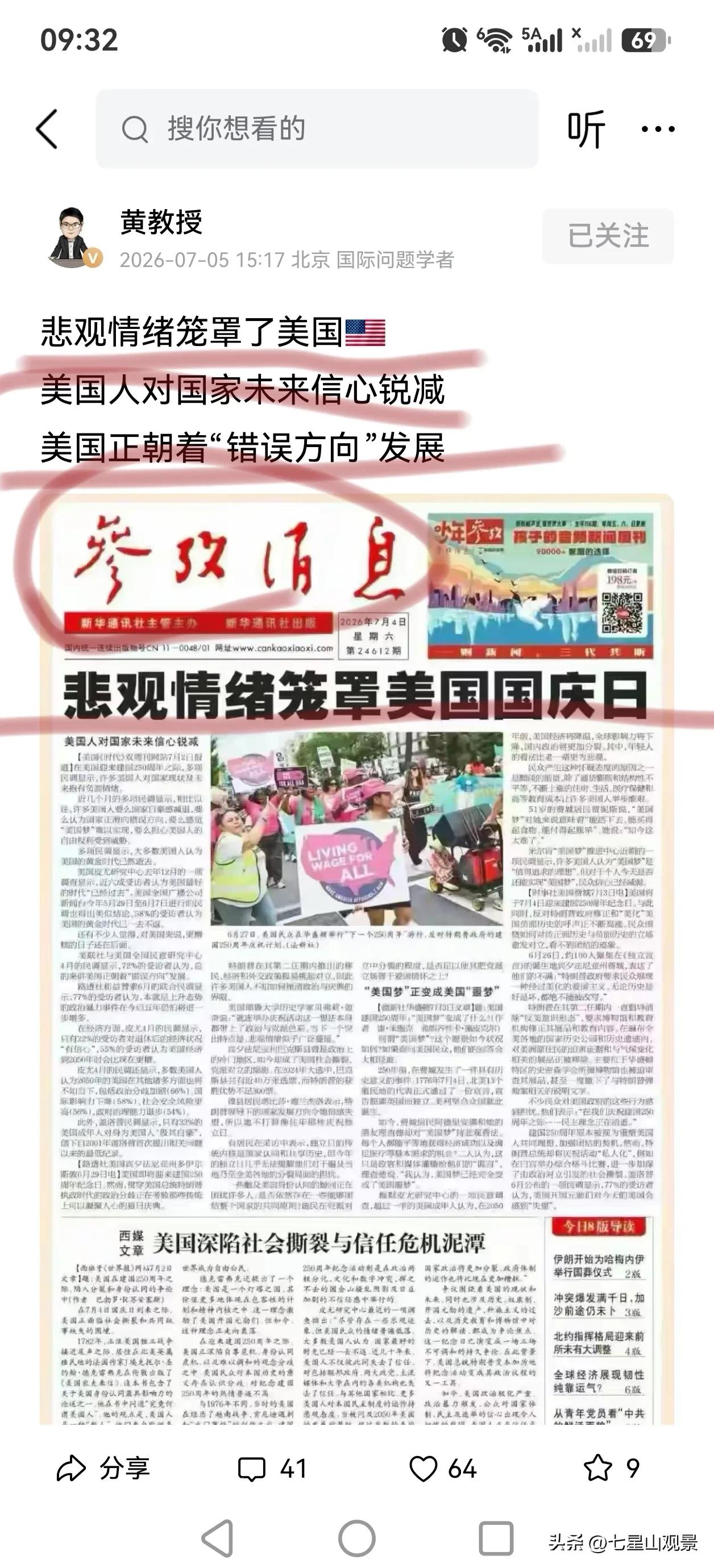 号外，号外，据XX消息报道，美国又要走上下坡路了！
希望这次美国能走快点，别总是