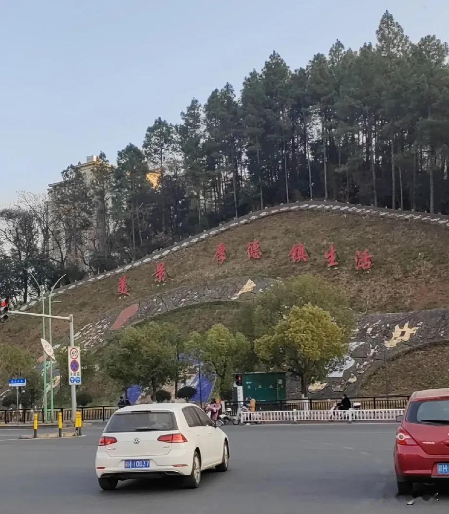 [玫瑰]美景  厚德  镇生活[微风]
   三天两夜的景德镇之旅愉快结束，虽很