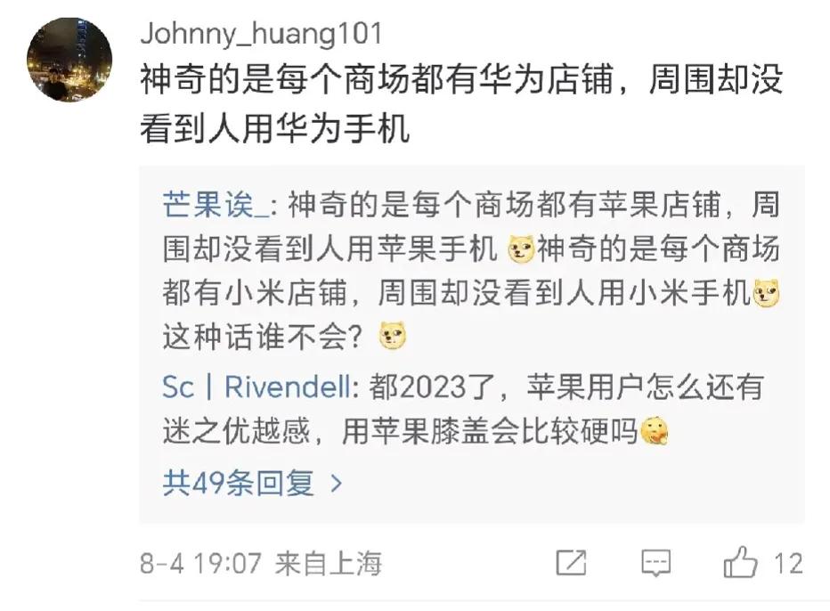 “神奇的是每个商场都有华为店铺，周围却没看到人用华为手机”[尬笑]

不是很懂一