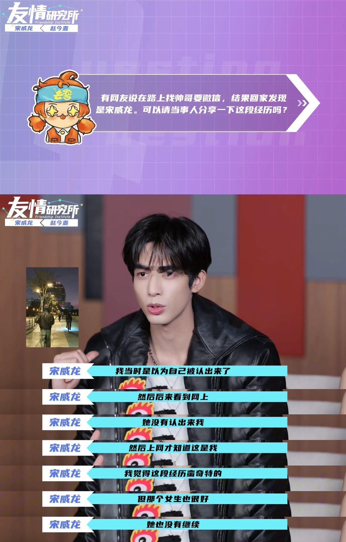 宋威龙回应被路人要微信宋威龙给赵今麦的备注是暗夜玫瑰在线回应被路人要微信，发现对