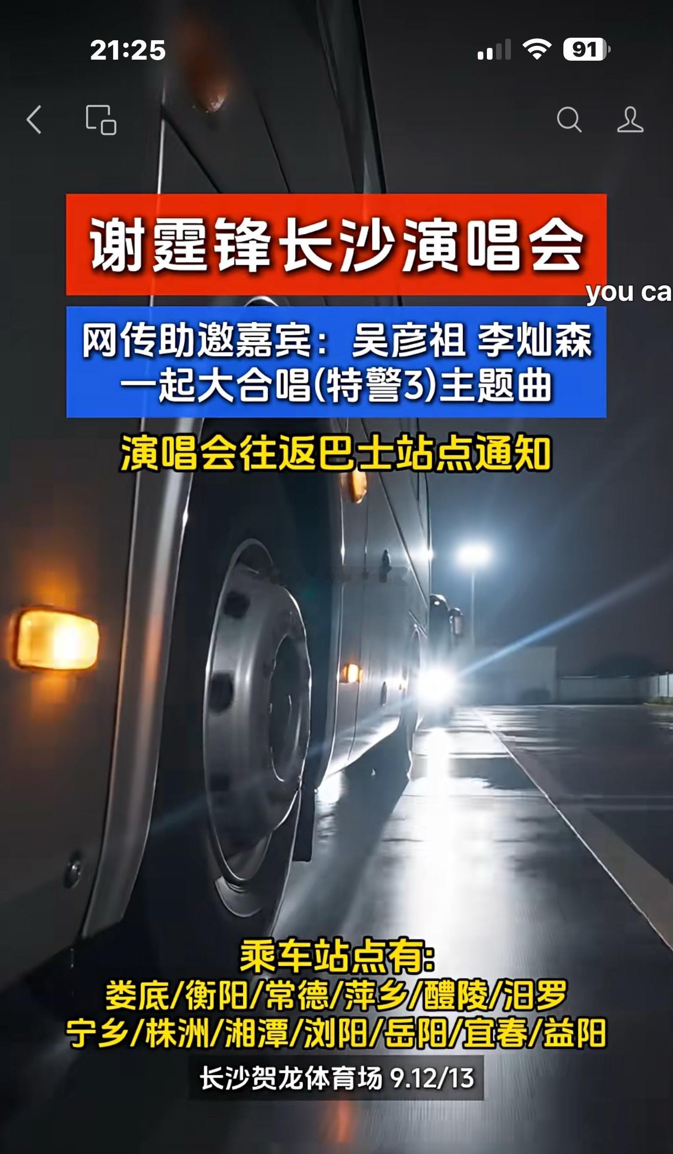 9.12日我会去参加谢霆锋的演唱会。但我们没想到现在就有人知道了。我跟谢霆锋合唱