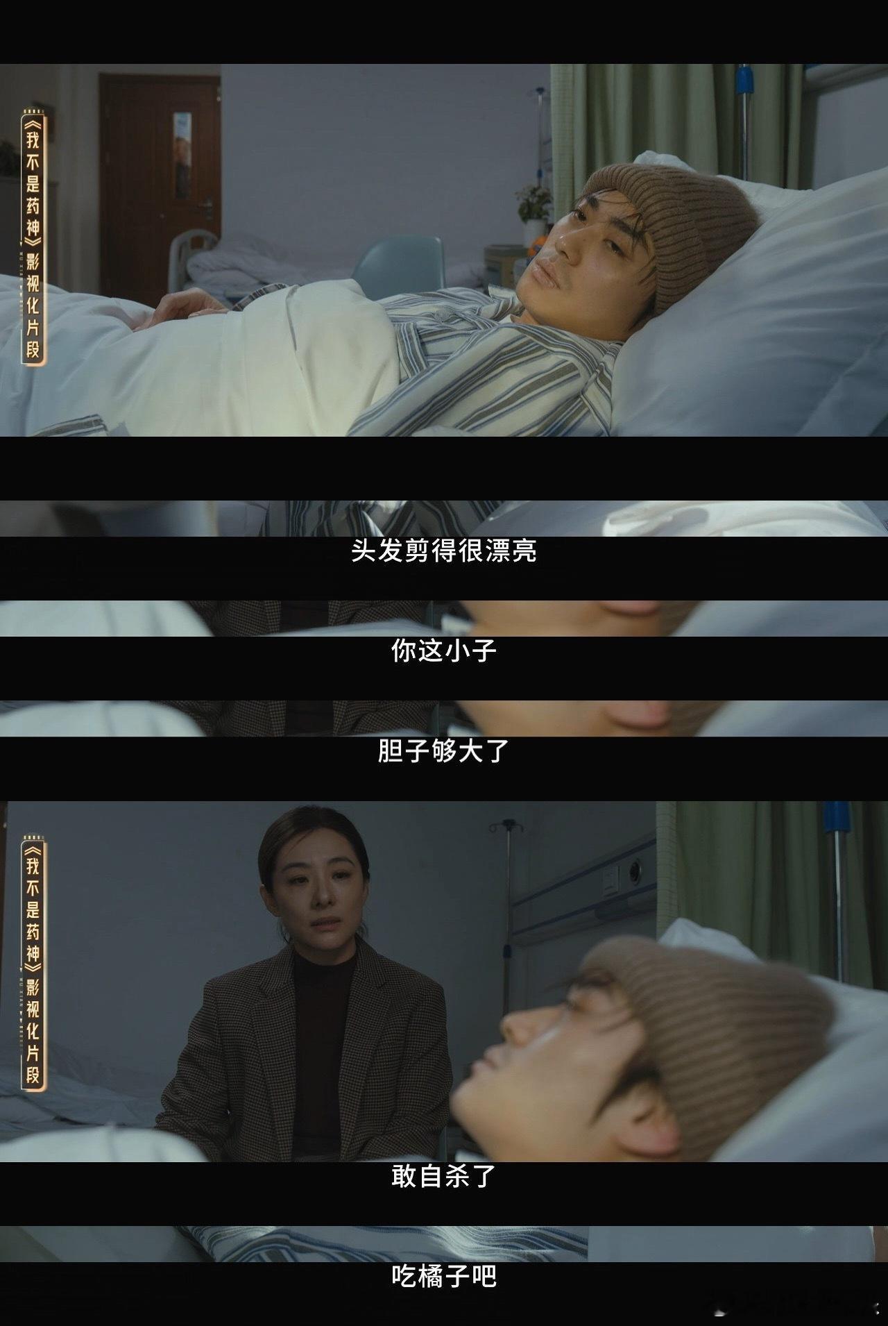 刘璇是徐峥有头发版真的没想到刘璇能把程勇演得这么到位，没有生硬的模仿，全是走心的