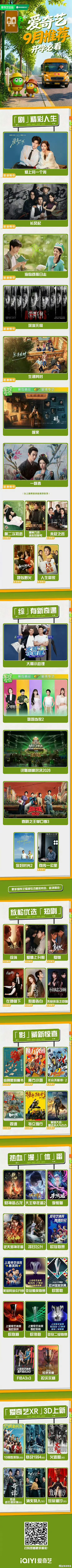 爱奇艺和腾讯九月新剧看似都很多，腾讯只有兰香如故和交锋能看，爱奇艺有长风起和一瓯