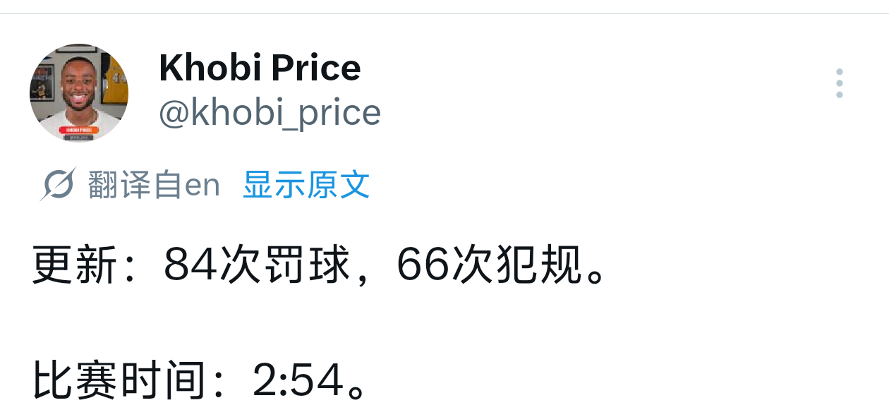 今天这场比赛犯规和时长情况[允悲]马刺vs湖人 ​​​