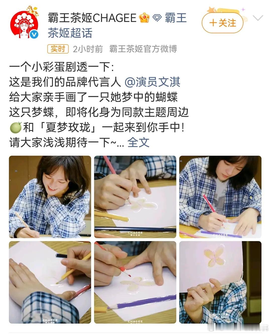 文淇喜提霸王茶姬代言人👏目前有三个代言人全球代言人：郑钦文亚太区代言人：孙燕姿