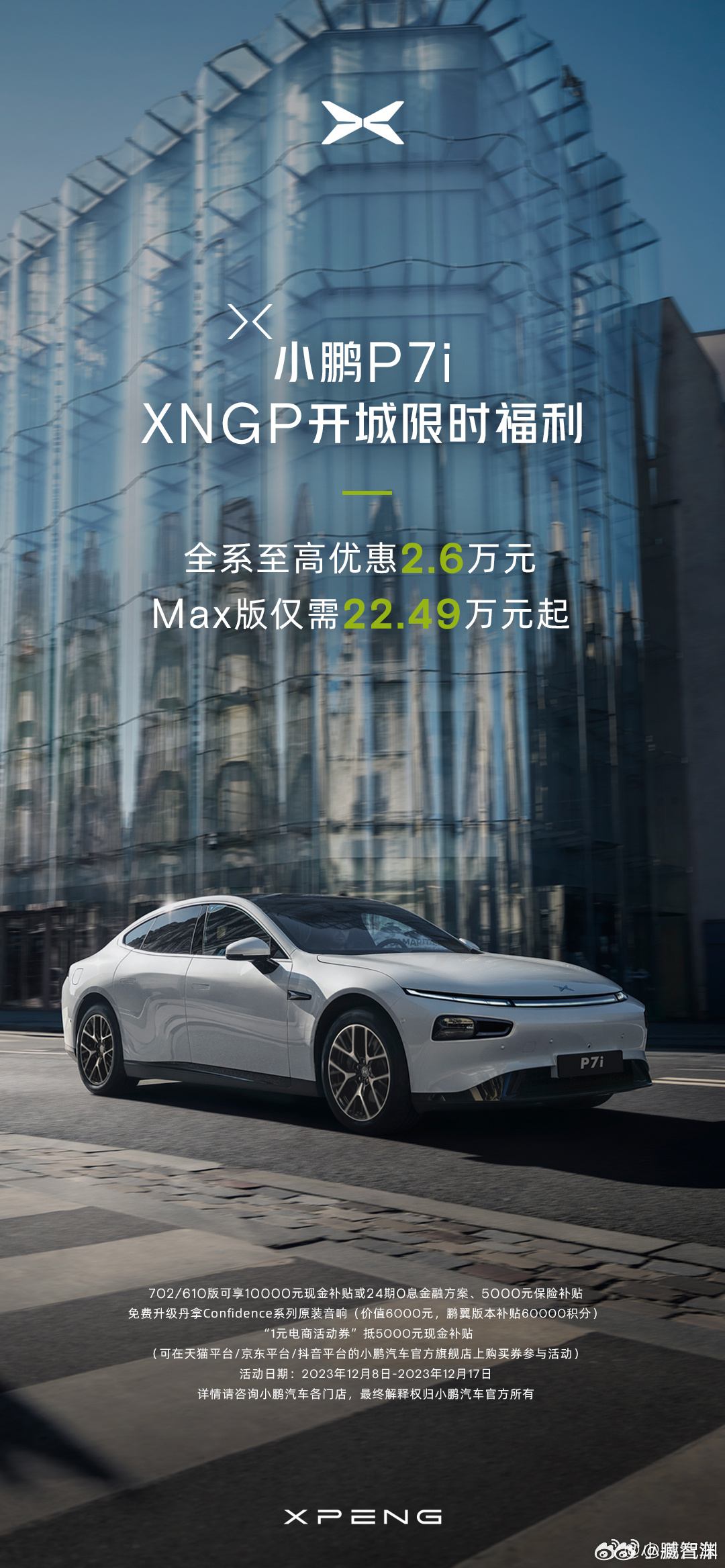 小鹏P7i现在Max版也才22.49了，就像广州车展时看到的一样，20多万的轿车