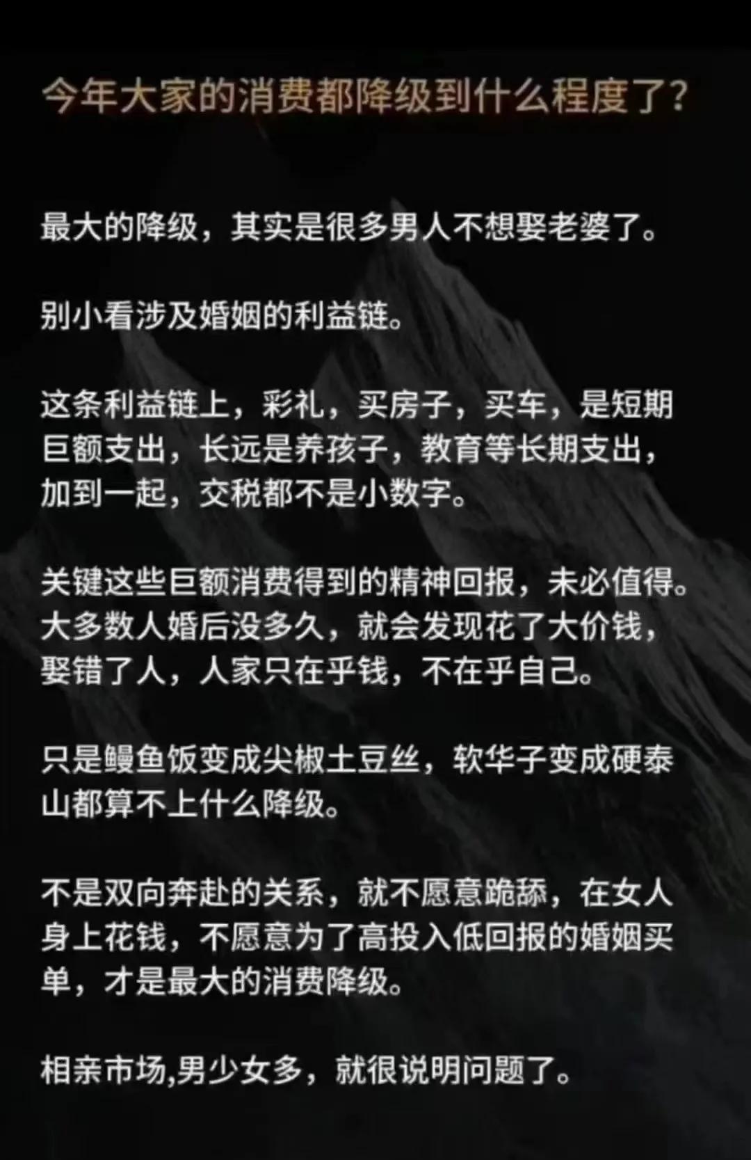 今年大家的消费都降级到什么程度了?

最大的降级，其实是很多男人不想娶老婆了。