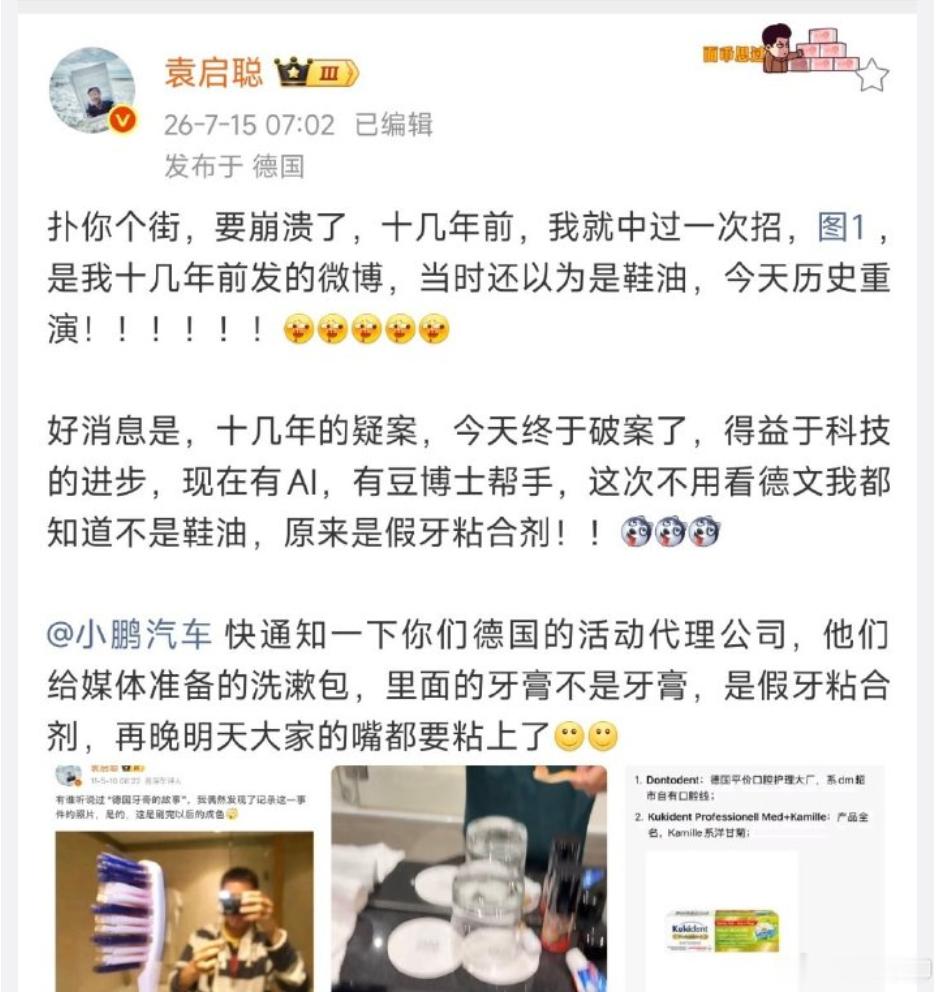 小鹏媒体洗漱包含假牙粘合剂 能去德国参加现场MONA L03的，都是行业里面的大