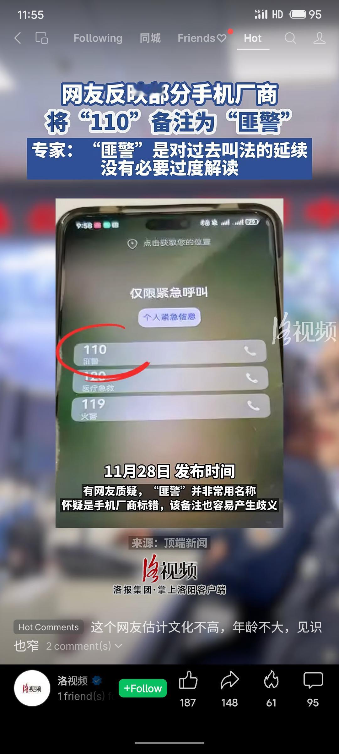 部分手机厂商将紧急呼叫中的“110”备注为“匪警”，引发网友质疑。专家表示，“匪