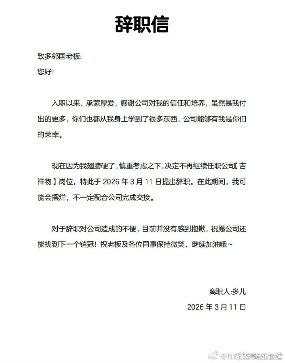 多邻国绿鸟 离职会玩还得是多邻国，多儿早上还上班呢，这会儿就辞职啦，果然是翅膀硬