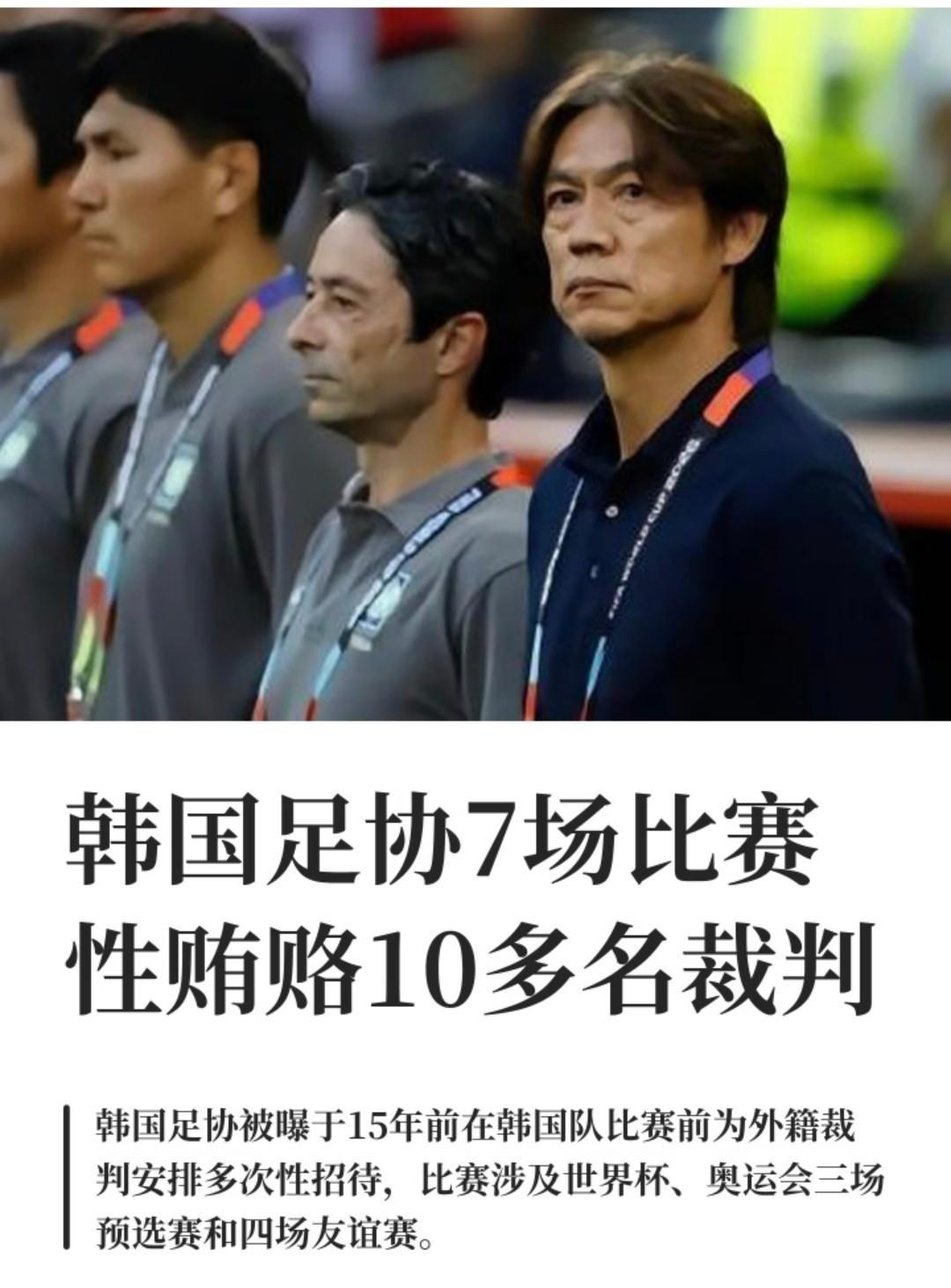 韩国队为啥稳赢的比赛也要贿赂裁判？
真是为了赢球？不，这背后水太深了。
韩媒曝出