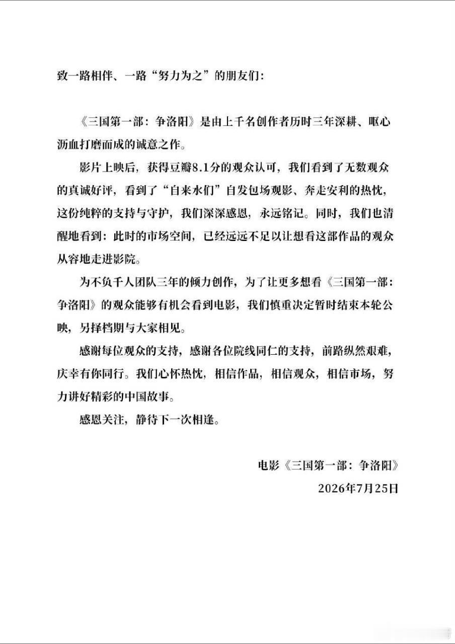 三国争洛阳在上映17天获8200万票房后撤档了，好想问一下专业人士电影撤档的标准