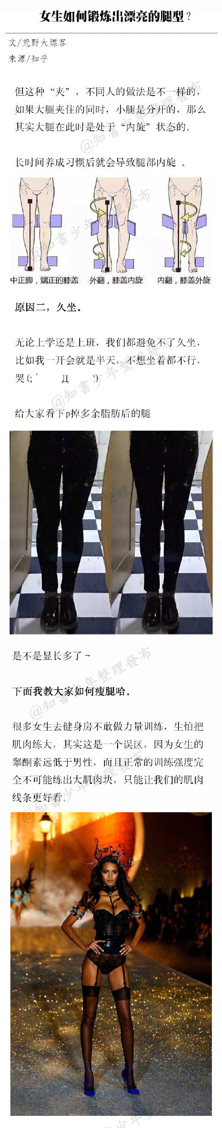 什么运动可以帮助女生瘦腿？怎样搭配才能显得腿长？ 塑身