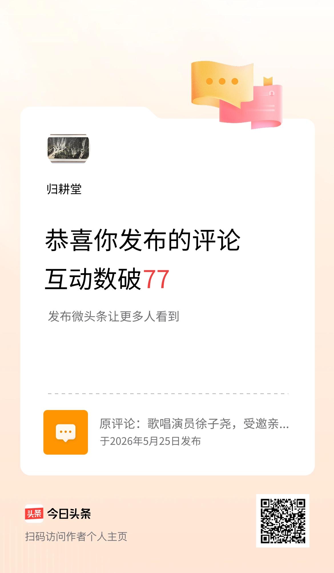我发布的评论：歌唱演员徐子尧，受邀亲临酒泉，见证神舟飞天之大国盛世，这是国家最高