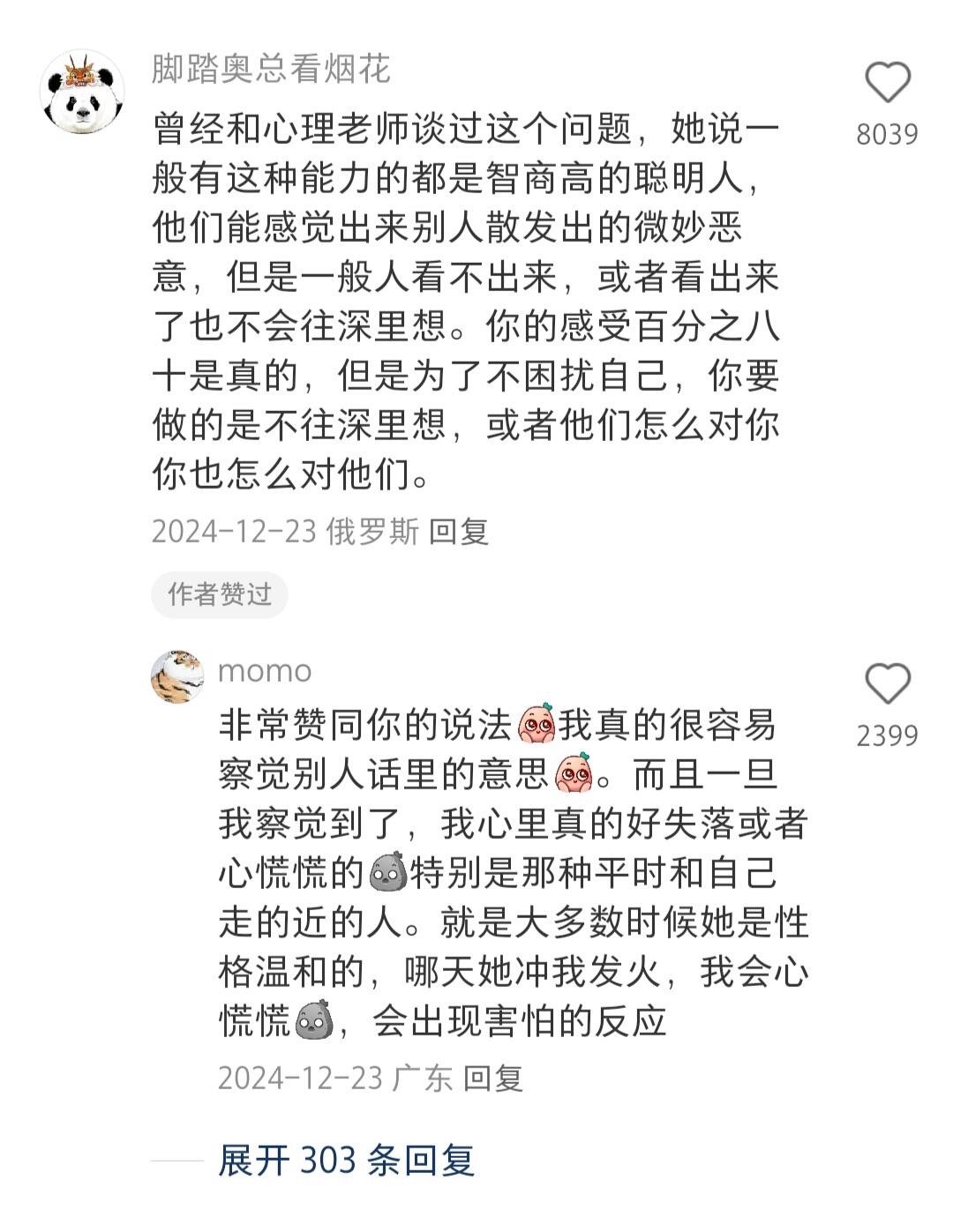 原来这才是能感知到别人微妙恶意的原因 