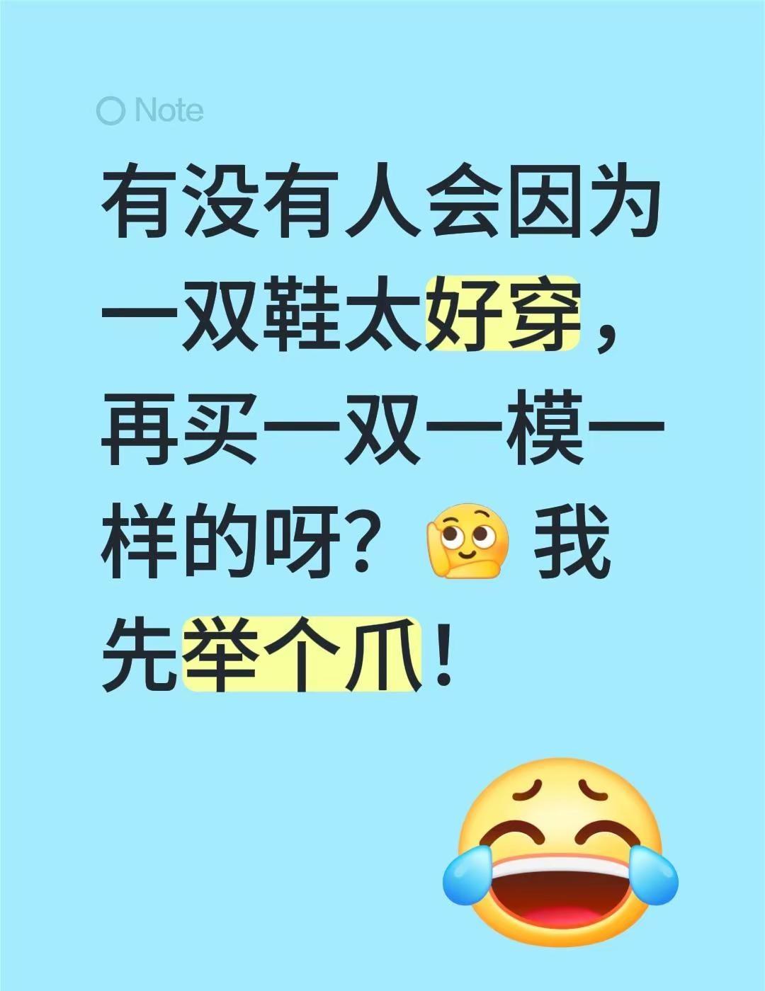 有没有人会因为一双鞋太好穿，再买一双一模一样的呀？比如德训鞋 洞洞鞋 博肯鞋～ 