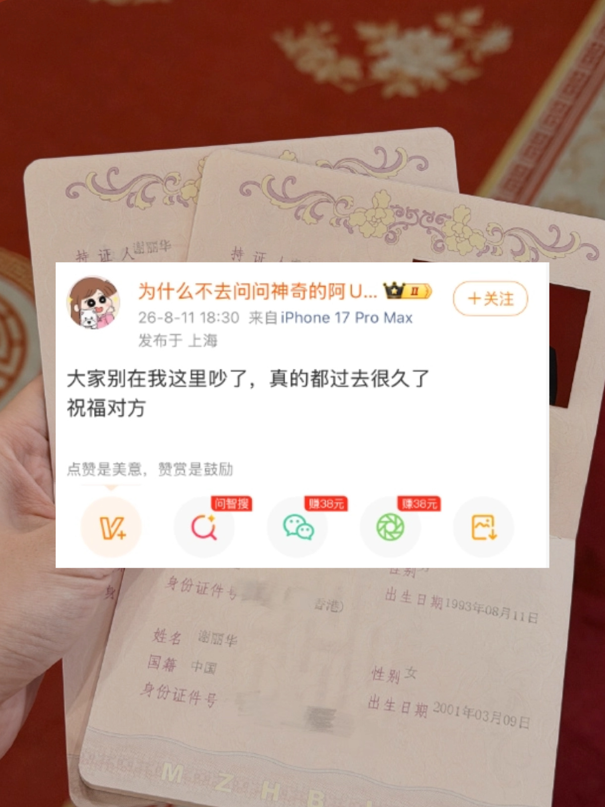 卢本伟的前女友UU也为卢本伟结婚送上祝福卢本伟卢本伟结婚