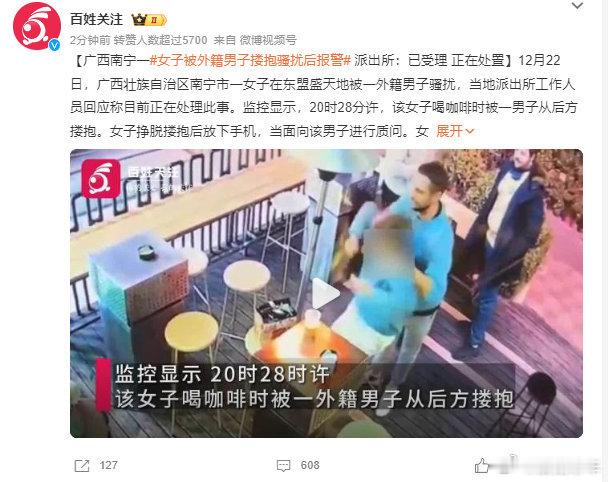 女子被外籍男子搂抱骚扰后报警 别老外籍外籍的，直接说吧，哪个国家的！[怒]到最后