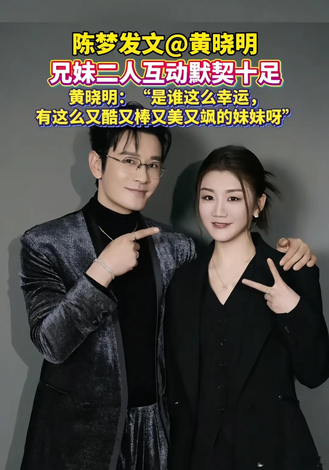 原来乒乓大魔王和顶流演员是表亲！陈梦和黄晓明的奶奶是亲姐妹，这层血缘关系也太藏不