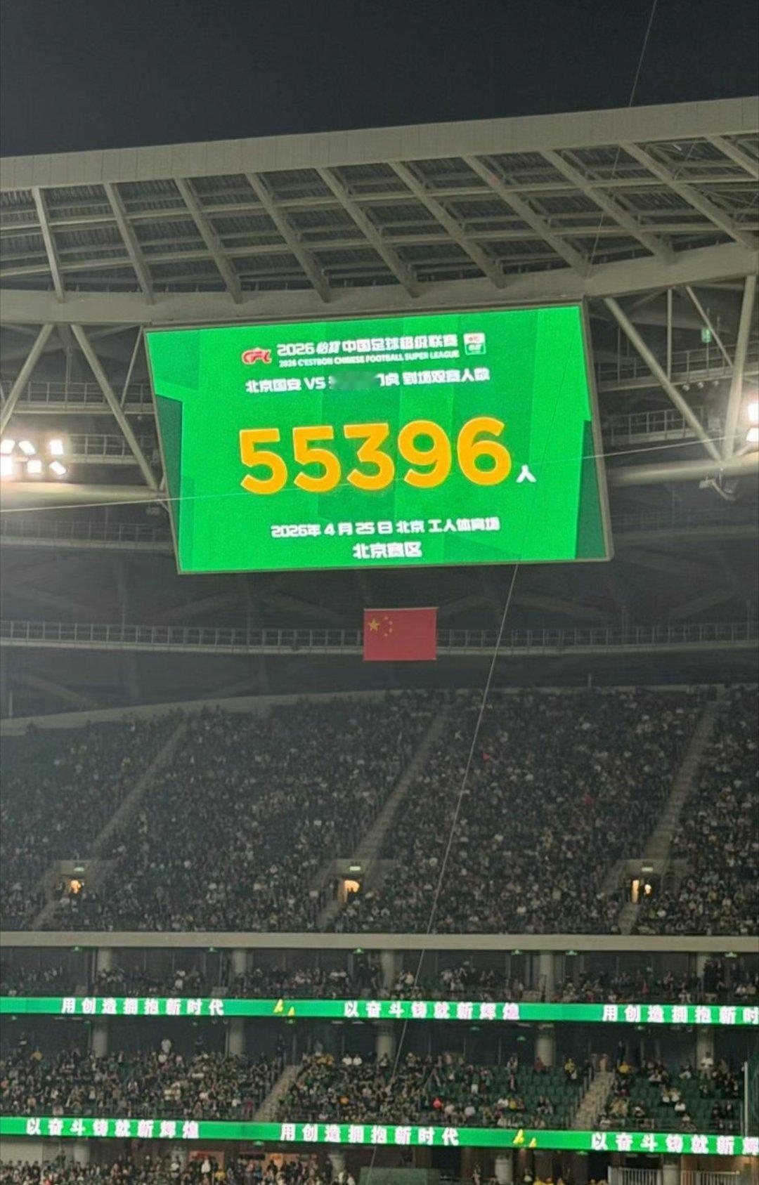 京津德比，现场观众55396人。2026中超联赛 北京国安2比4天津津门虎