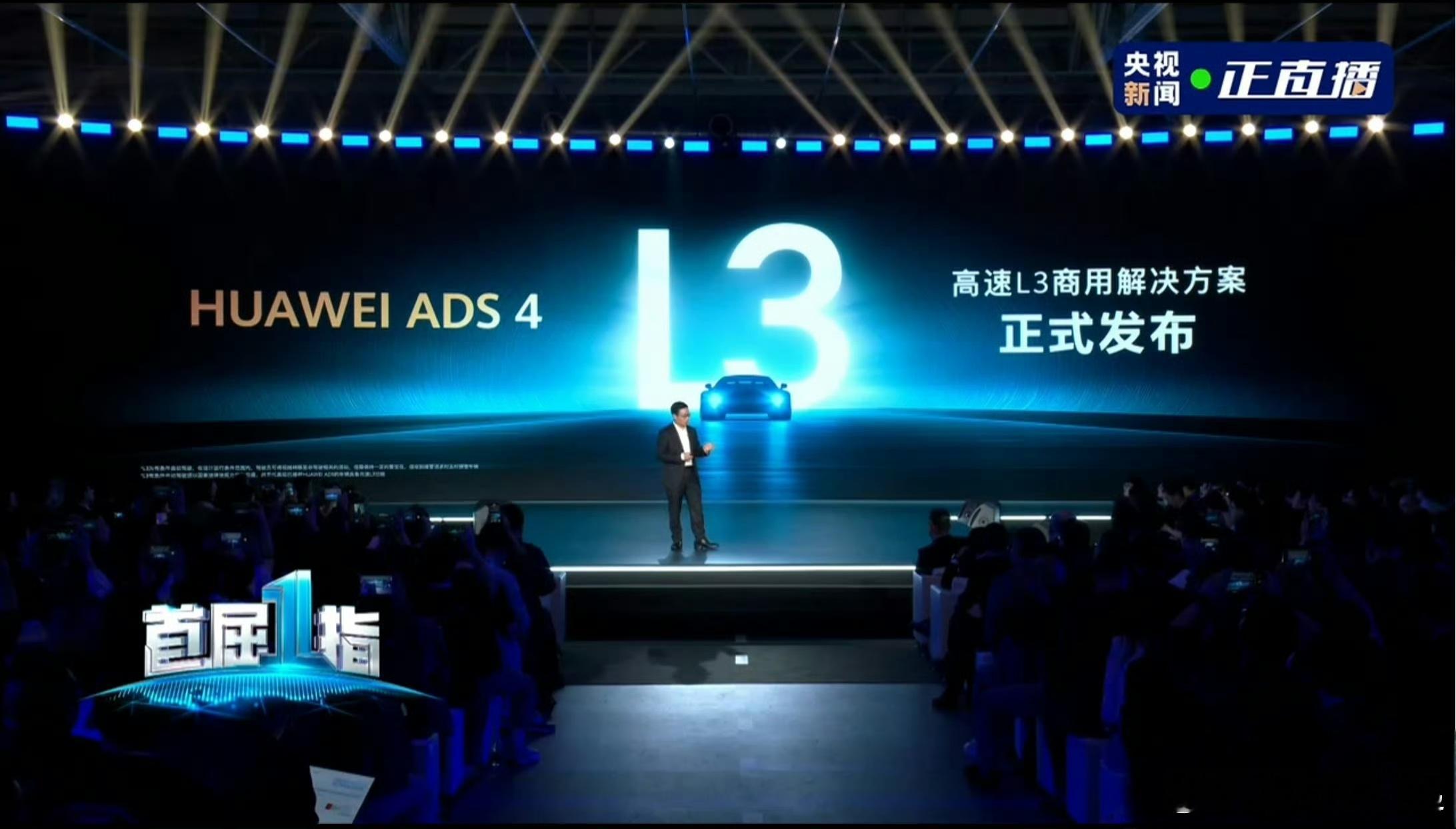 尊界S800将首发华为ADS4华为高速L3商用自动驾驶解决方案正式发布，估计昨晚
