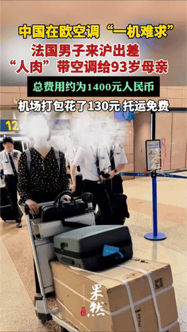 一名法国人借着来上海出差的机会，竟然搬着一台空调飞回了巴黎，就是为了给独居的老母