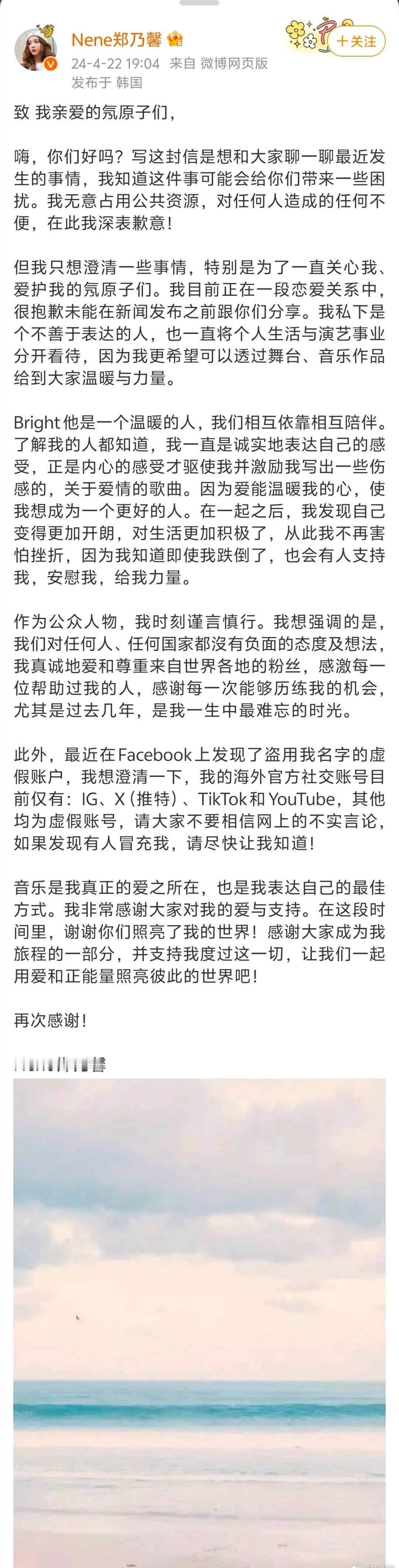 #郑乃馨承认恋情#之前郑乃馨在文中明确表示，她与Bright目前只是朋友关系，并