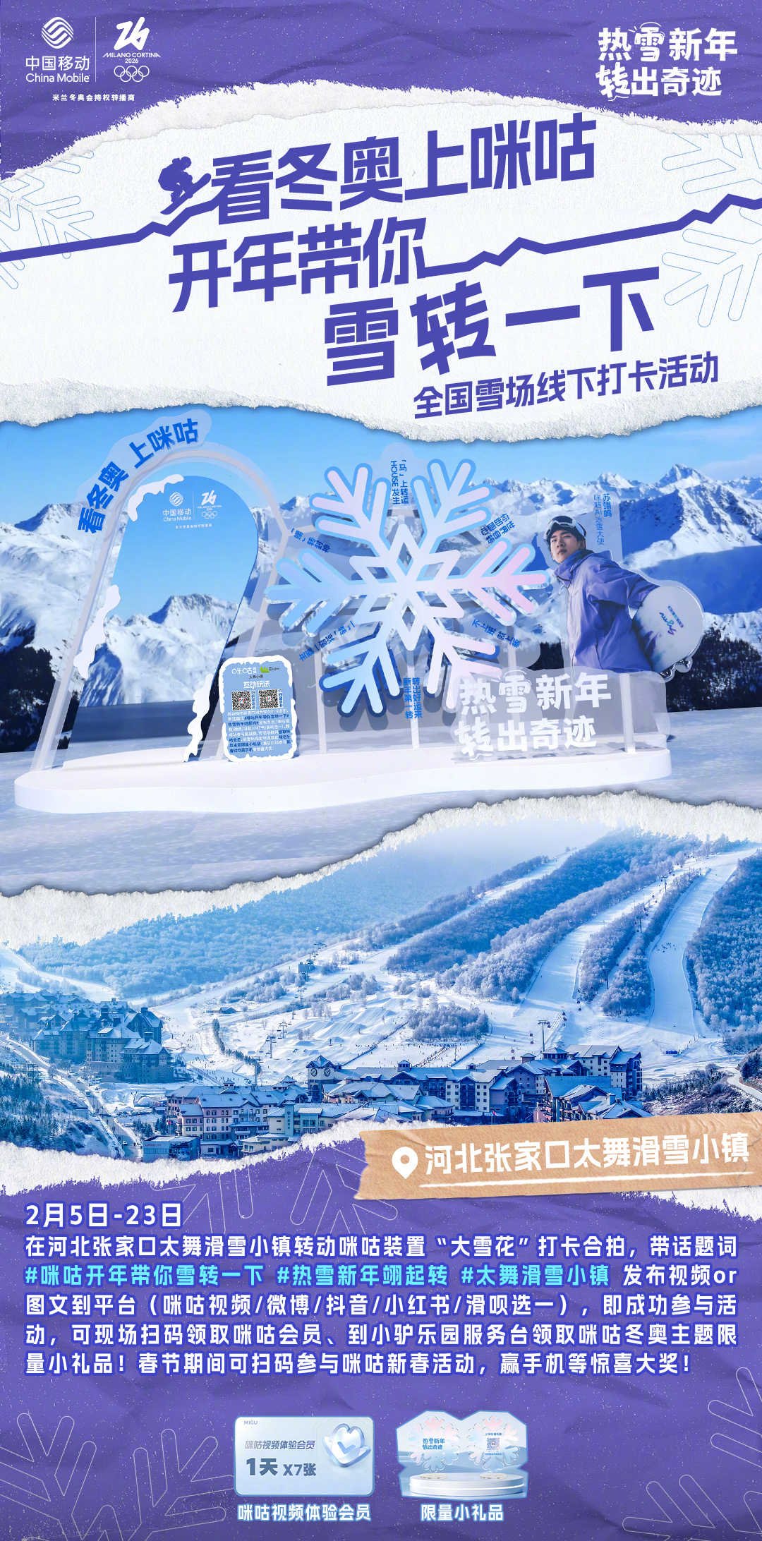 #咪咕开年带你雪转一下# 热雪迎冬奥，好运转不停！咪咕冬奥雪场线下打卡活动今日开