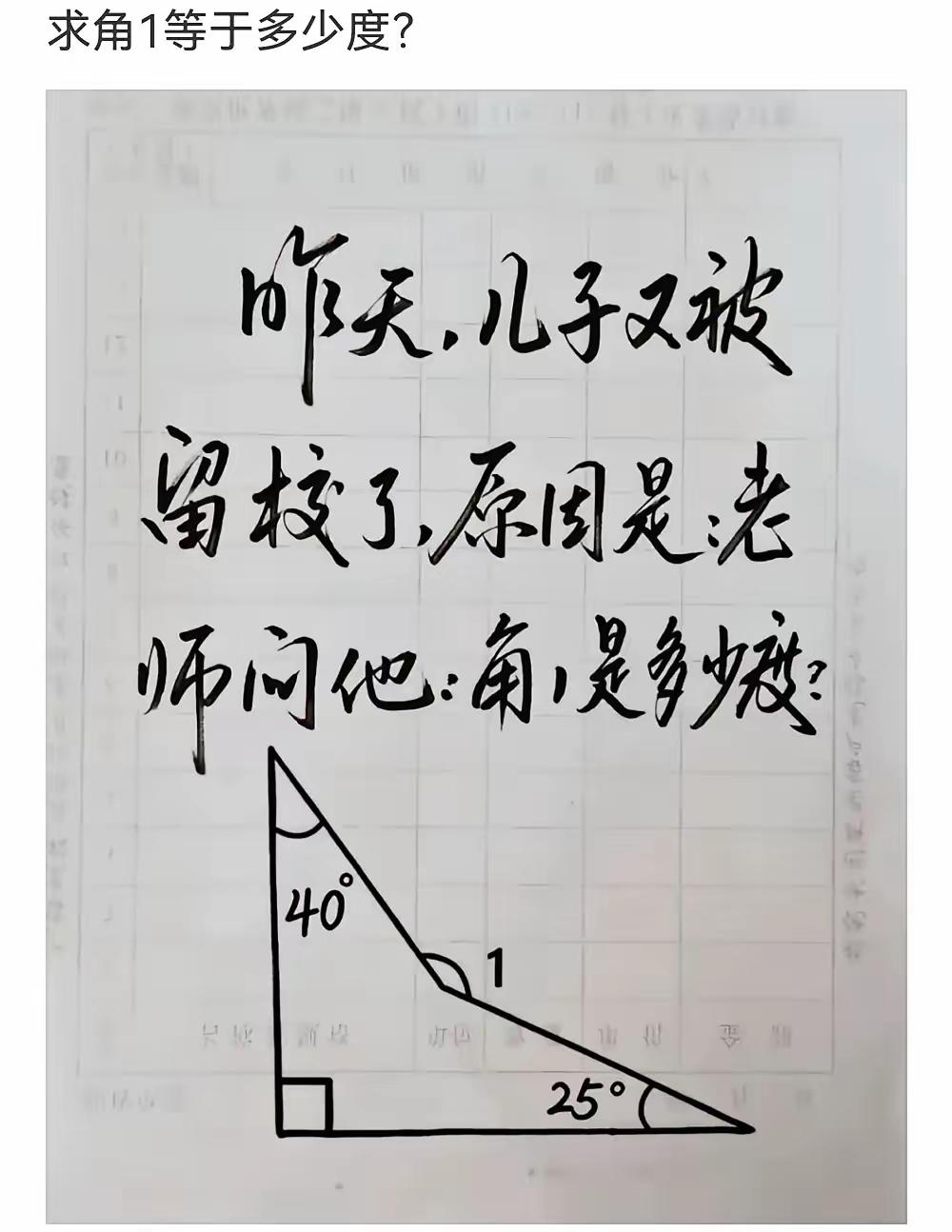 初中数学求角1度数[赞]