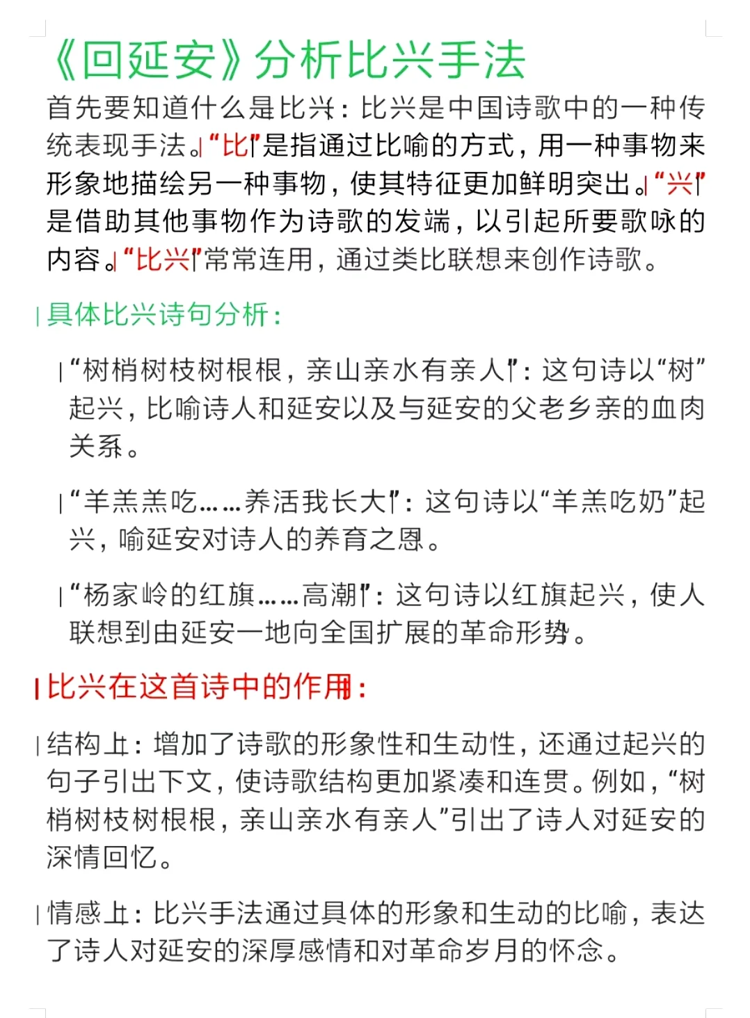 《回延安》分析比兴手法