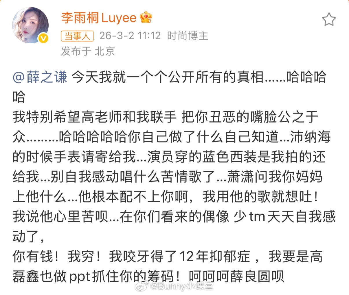 李雨桐喊话薛之谦，说时机到了！后来又发文说没留证据，开玩笑的。 李雨桐 薛之谦偷