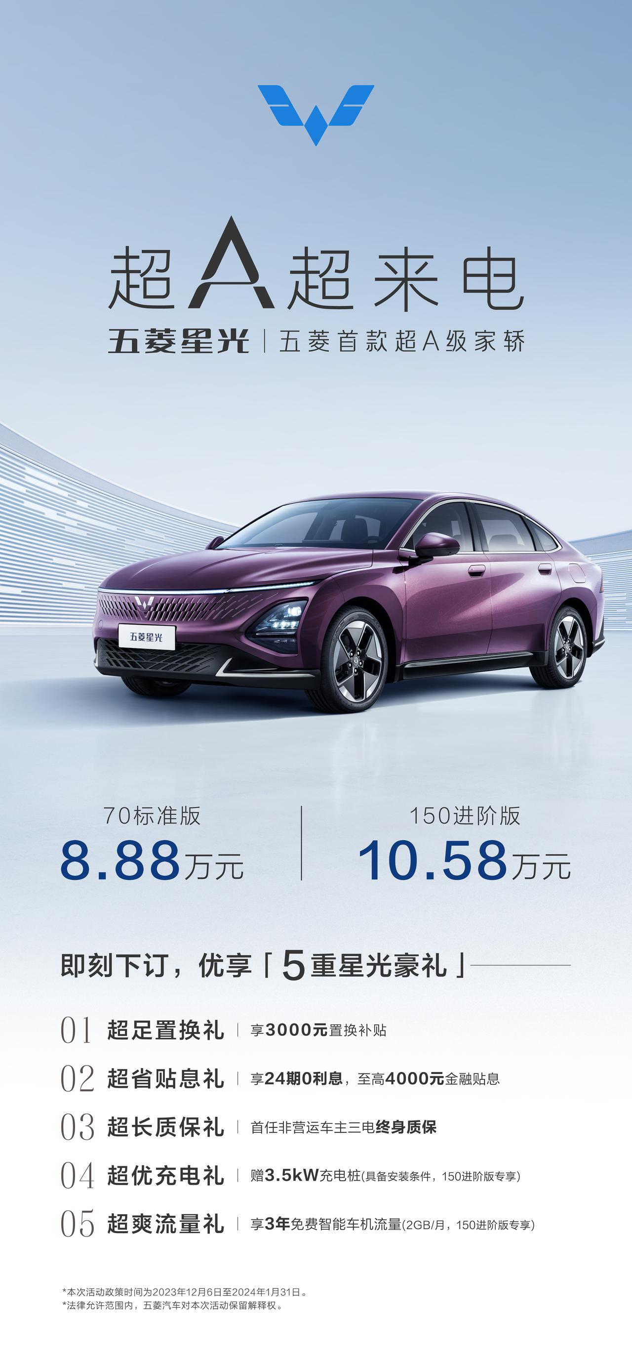 超A，超来电，#五菱星光# 起售价8.88万起！