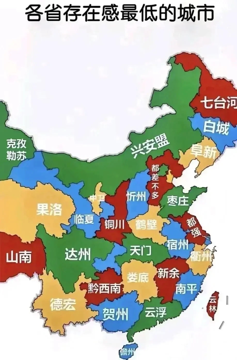 各省存在感最低的城市，你知道几个去过几个？