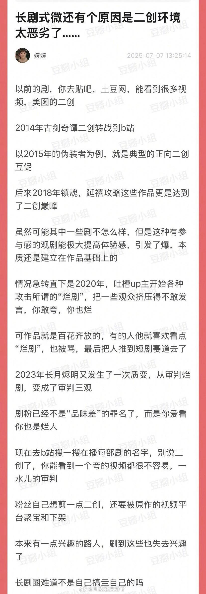长剧式微是不是因为二创环境太差了？被审判烂剧、被审判三观、长剧平台举报下架… ​