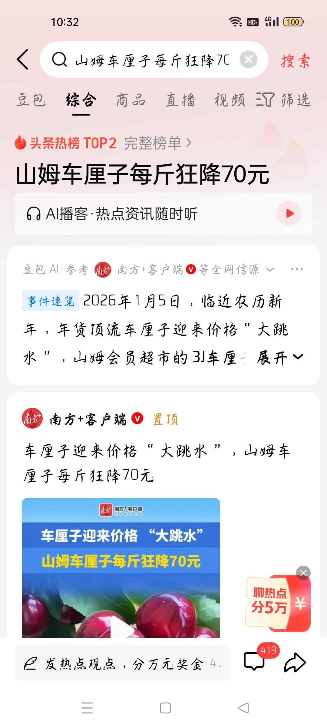 车厘子大降价70元，我想说
据南方客户端报道，1月5日，年货顶流车厘子迎来价格大