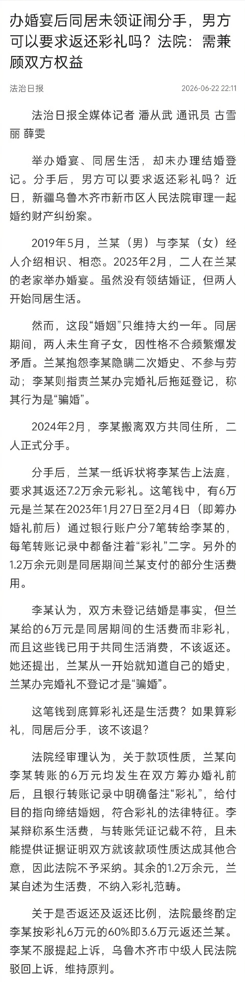 同居未领证男方分手后要求还彩礼关于彩礼官司目前主要有两个问题：第一，没领证，法院